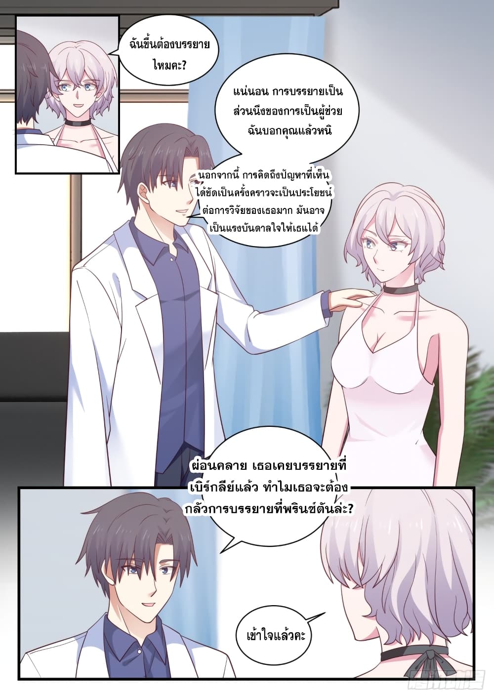 อ่านการ์ตูน God Student 135 ภาพที่ 13