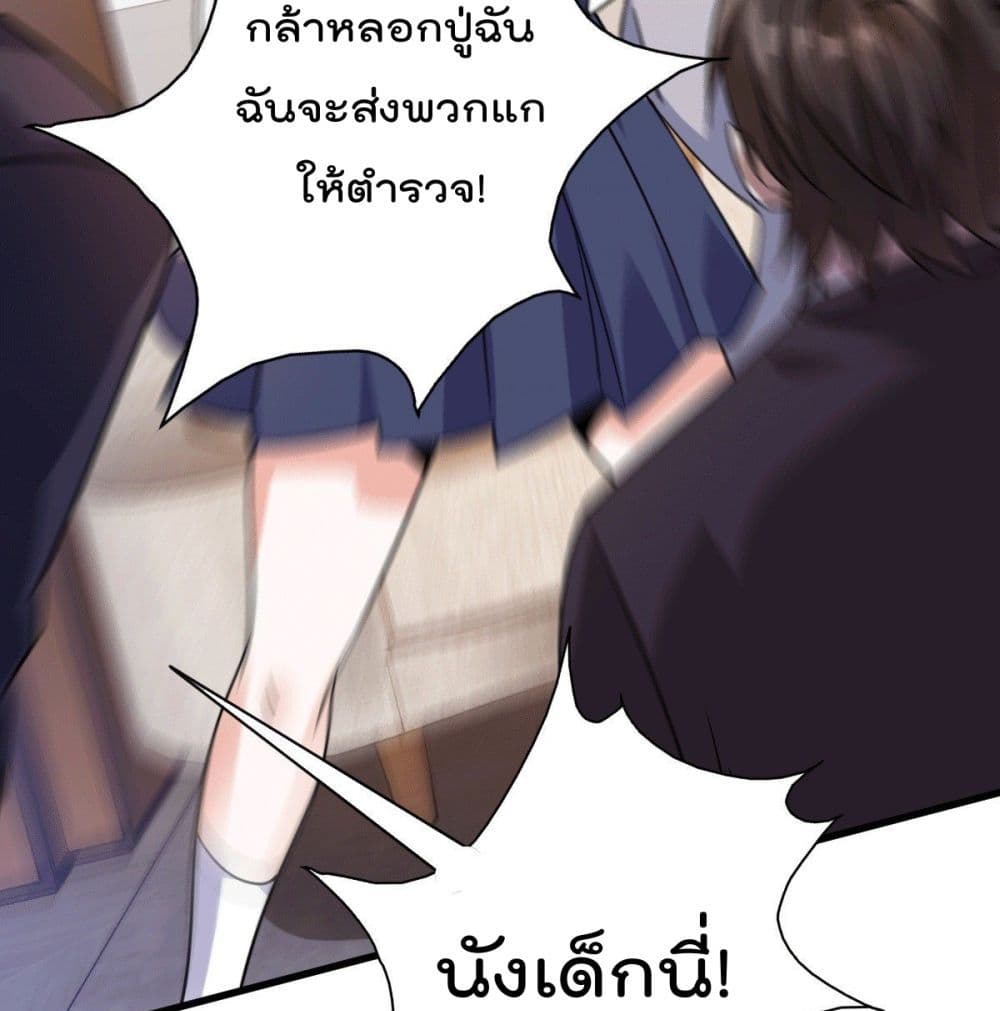 อ่านการ์ตูน God Dragon of War in The City 27 ภาพที่ 43