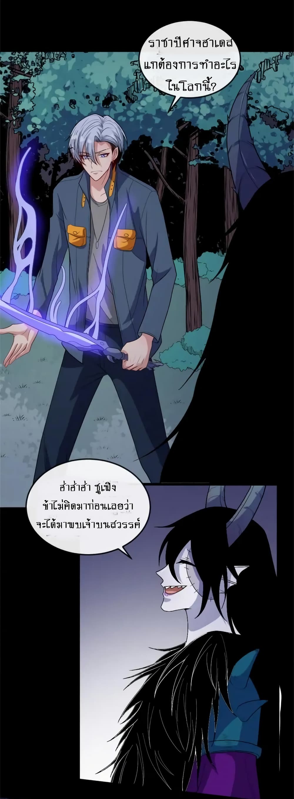 อ่านการ์ตูน Daddy From Hell 143 ภาพที่ 4