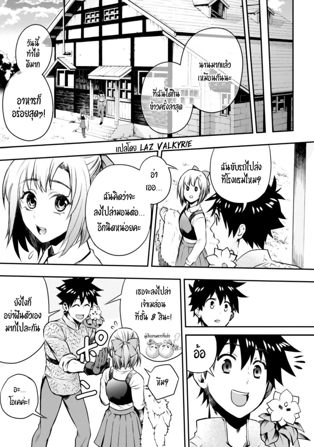 อ่านการ์ตูน Boken-ka ni Narou! ~ Sukiruboodo de Danjon Kouryaku ~ 26 ภาพที่ 14