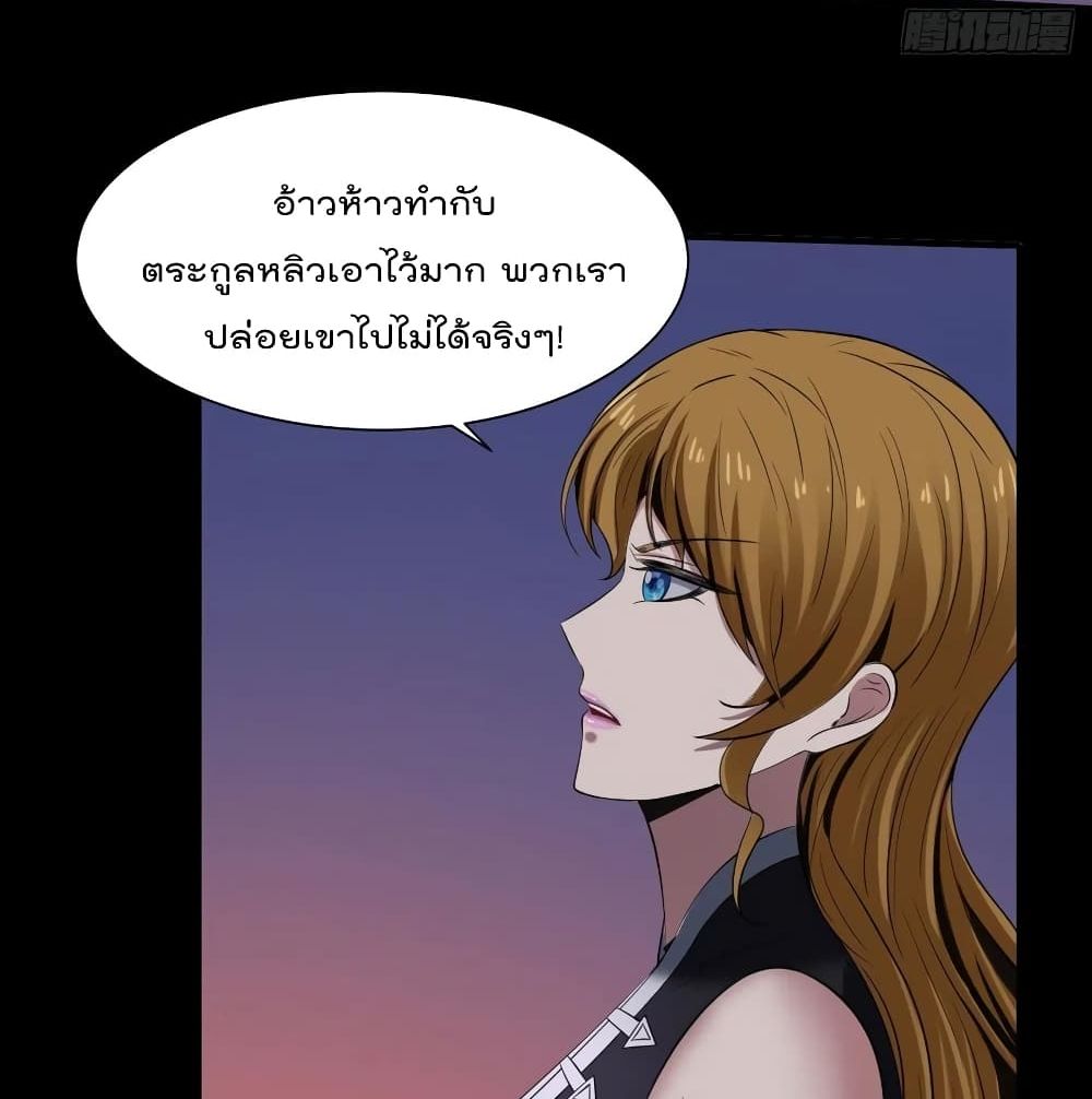 อ่านการ์ตูน Villain Demon-in-law 37 ภาพที่ 8