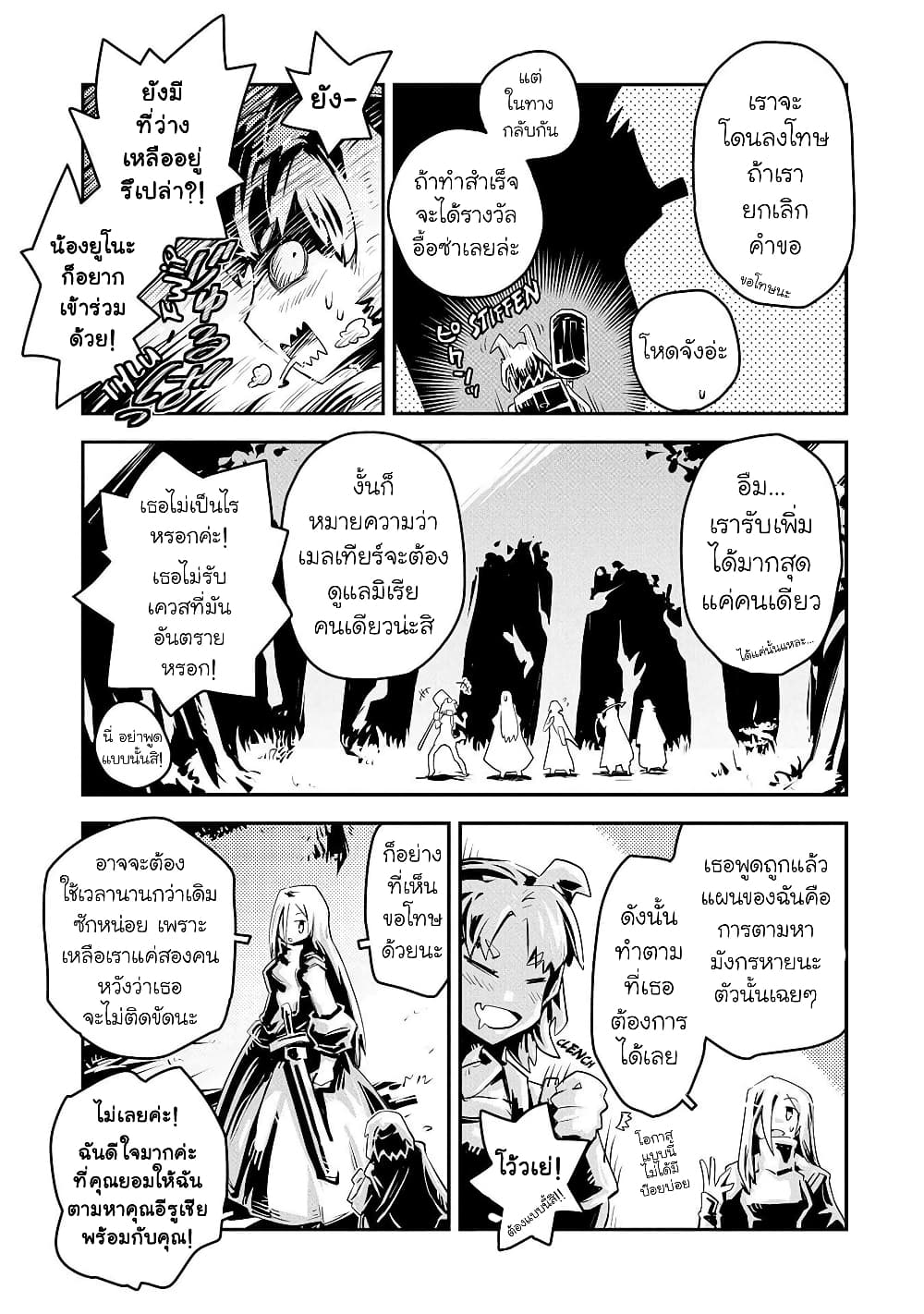 อ่านการ์ตูน Tensei Shitara Dragon no Tamago Datta – Saikyou Igai Mezasa Nee 20.7 ภาพที่ 7