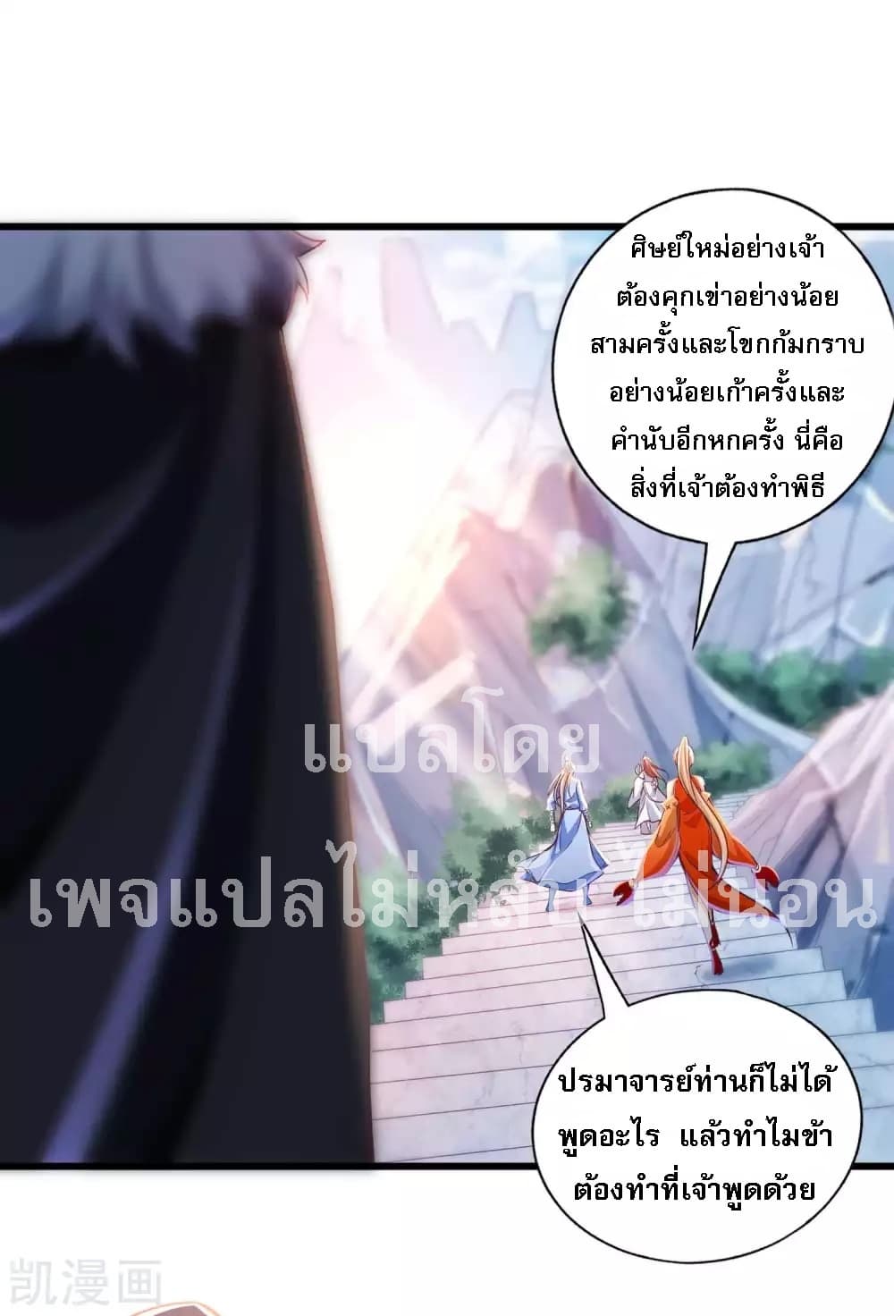 อ่านการ์ตูน Returning the Heavenly King 19 ภาพที่ 14