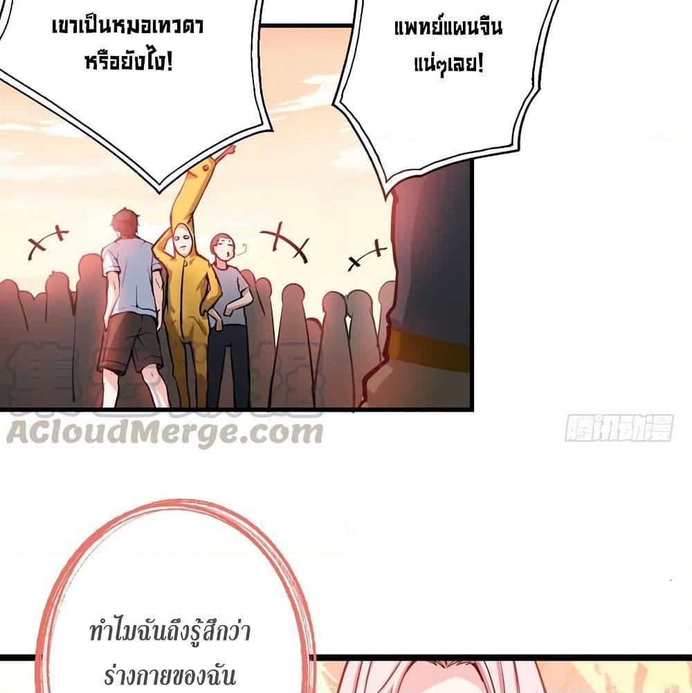 อ่านการ์ตูน Peerless Doctor in the City 6 ภาพที่ 47