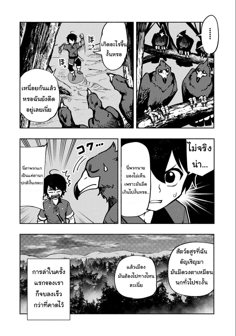 อ่านการ์ตูน Hell Mode: Yarikomi Suki no Gamer wa Hai Settei no Isekai de Musou Suru 6 ภาพที่ 8