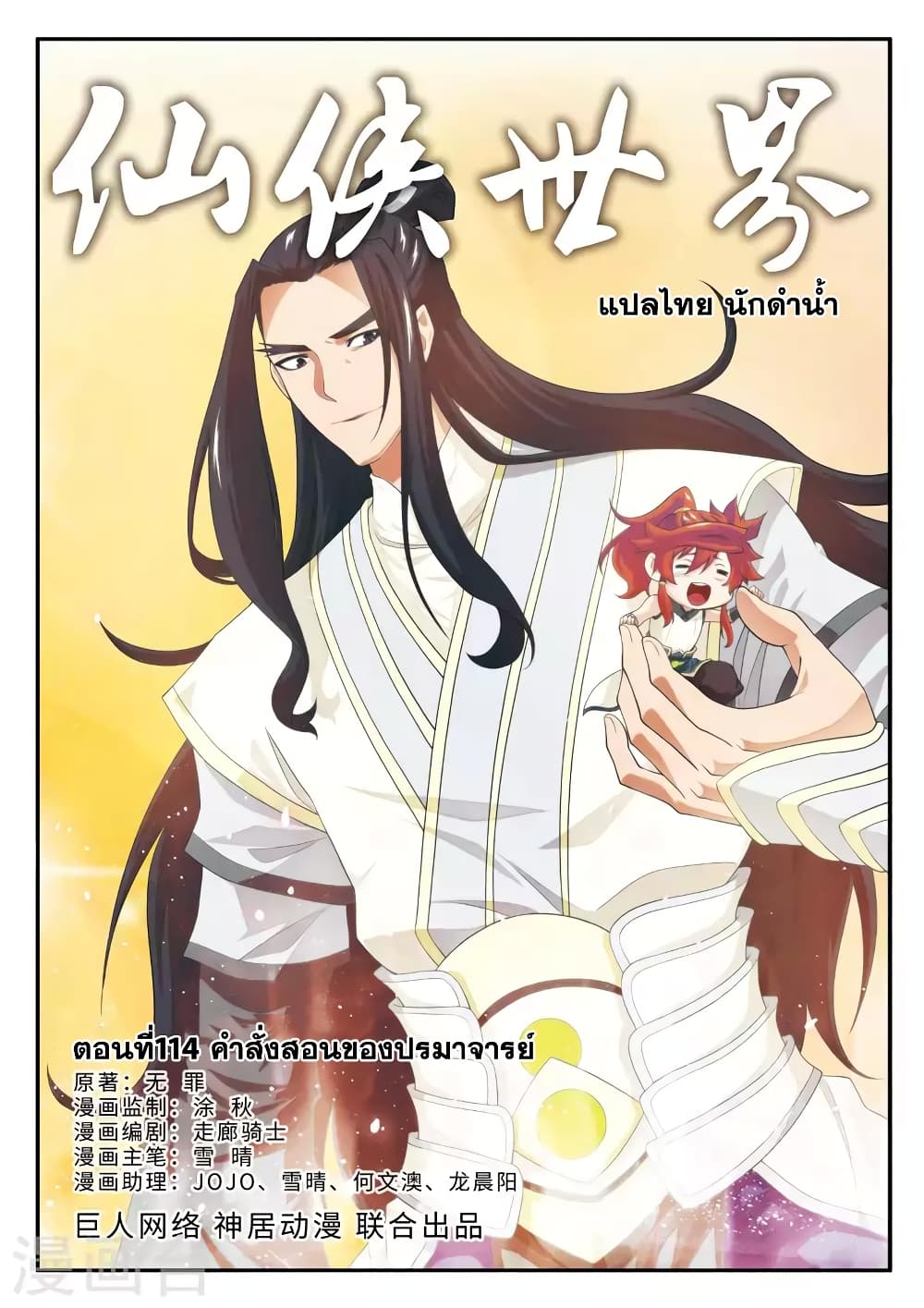 อ่านการ์ตูน The Mythical Realm 114 ภาพที่ 1