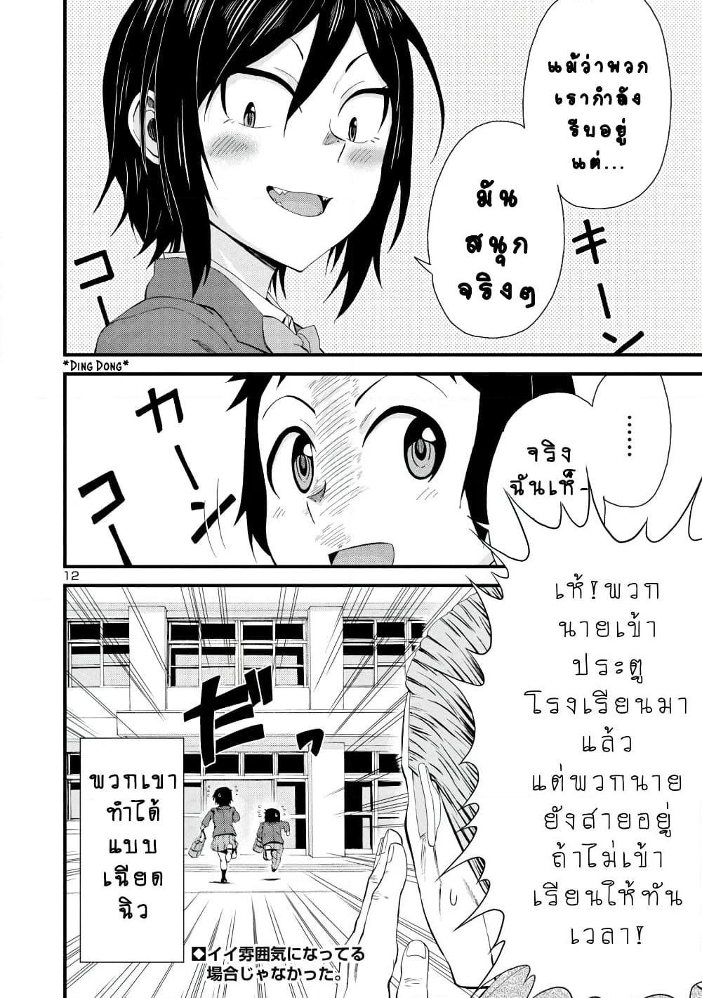 อ่านการ์ตูน Hitomi-chan Is Shy With Strangers 13 ภาพที่ 12