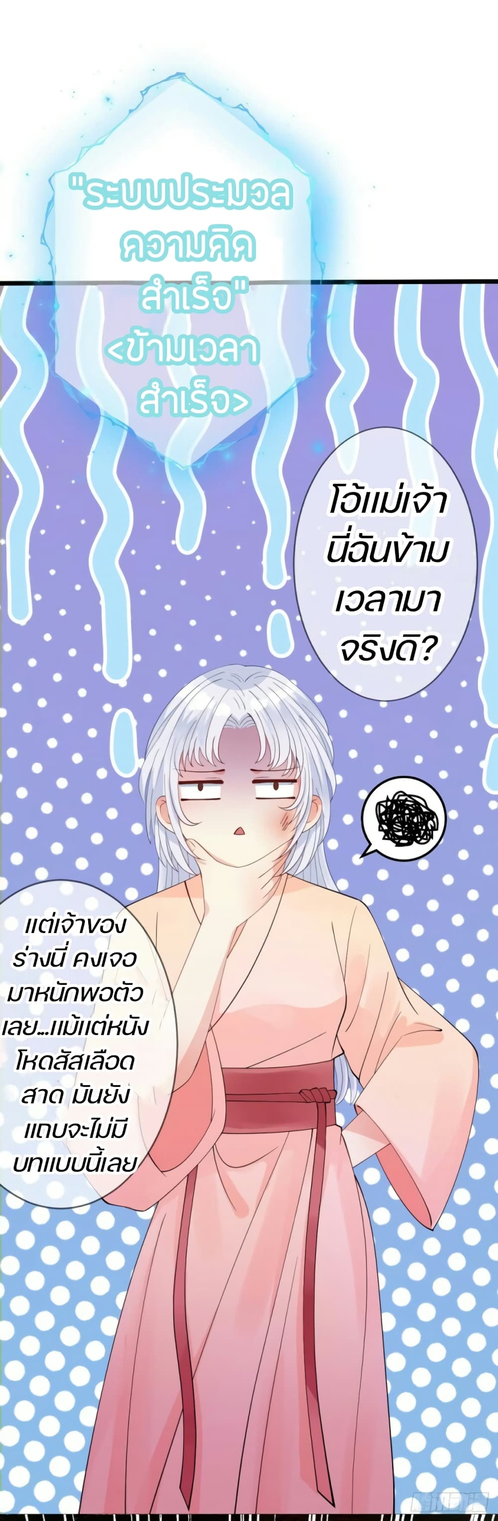 อ่านการ์ตูน Mo Shi Nv Wang 1 ภาพที่ 48