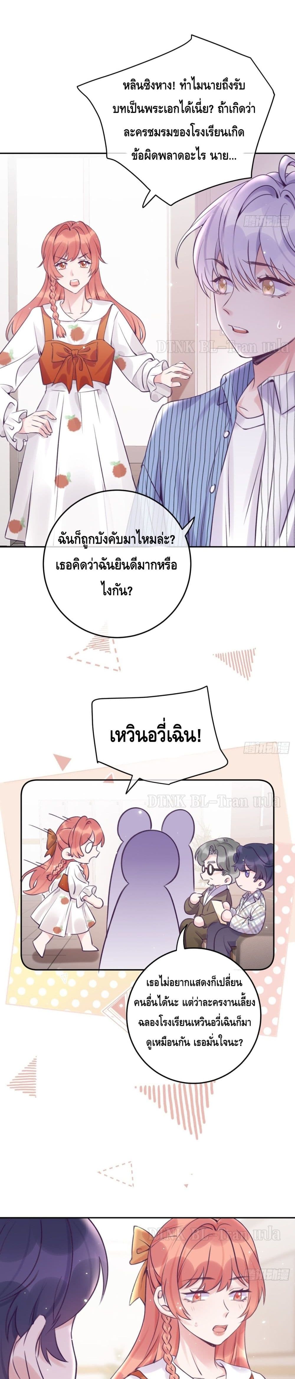 อ่านการ์ตูน Just Take A Bite 23 ภาพที่ 5