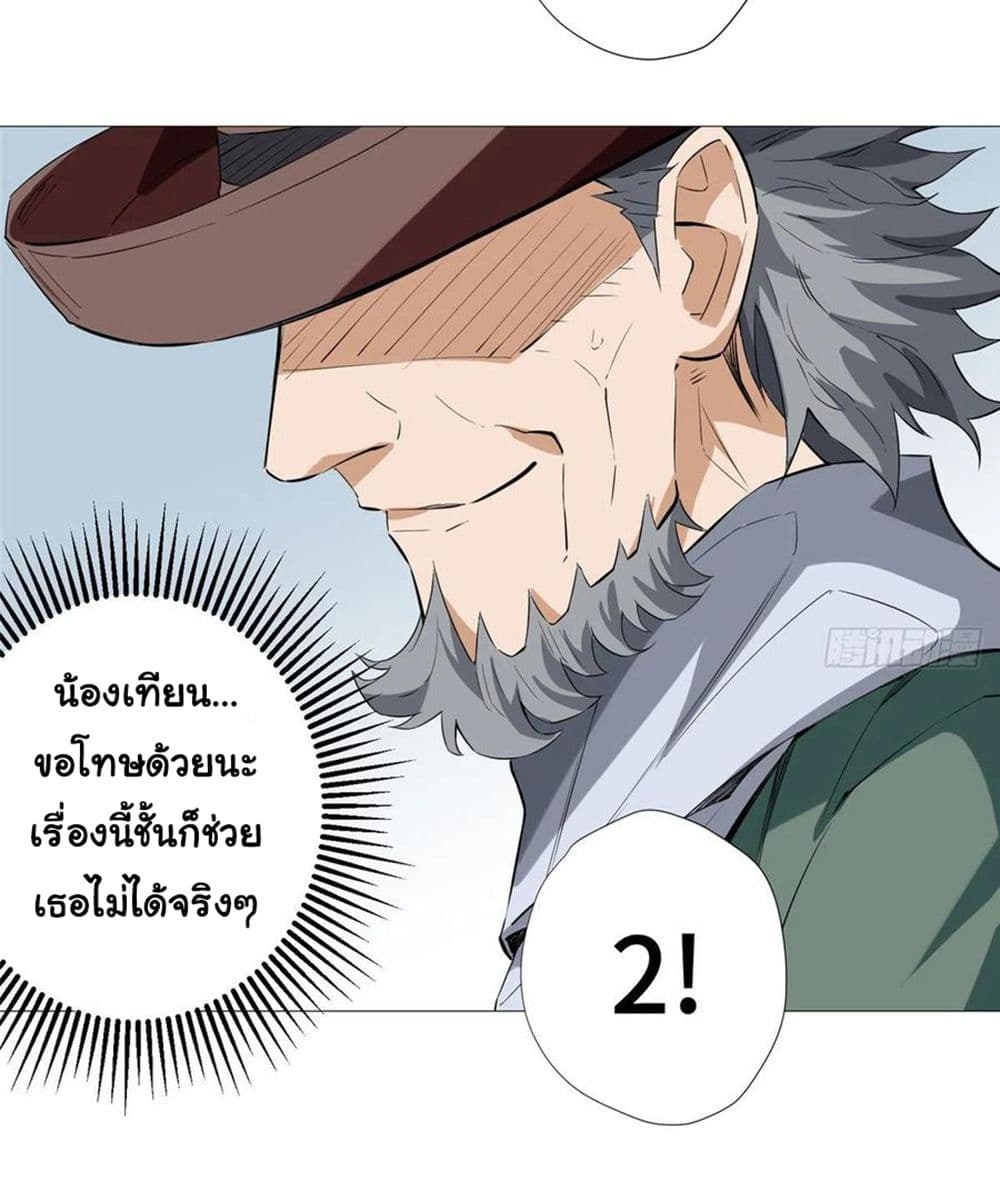 อ่านการ์ตูน Supreme Almighty Master of The City 10 ภาพที่ 26