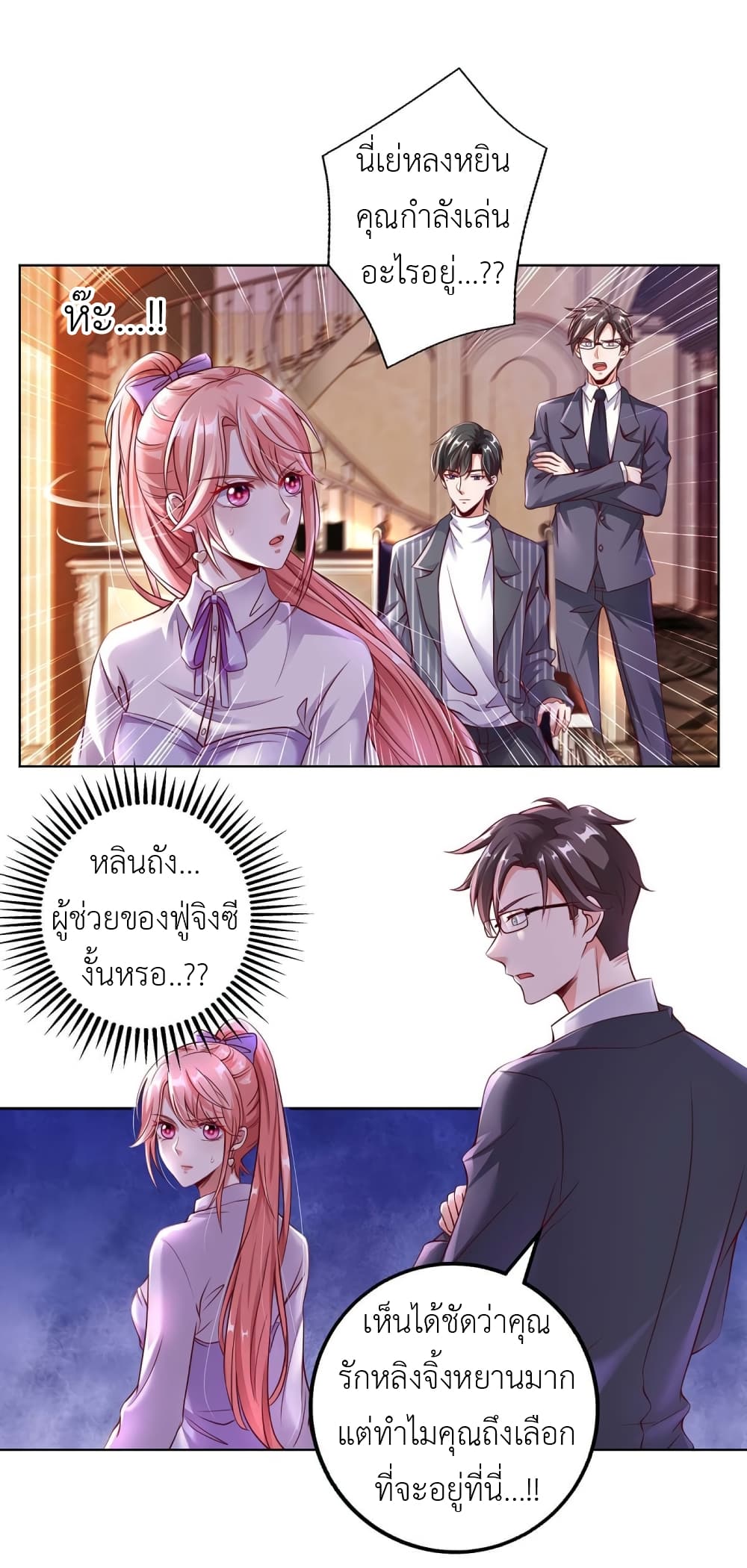 อ่านการ์ตูน The big guy calls me little ancestor 3 ภาพที่ 14