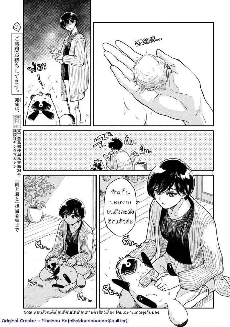 อ่านการ์ตูน Ame to Kimi to 35 ภาพที่ 3