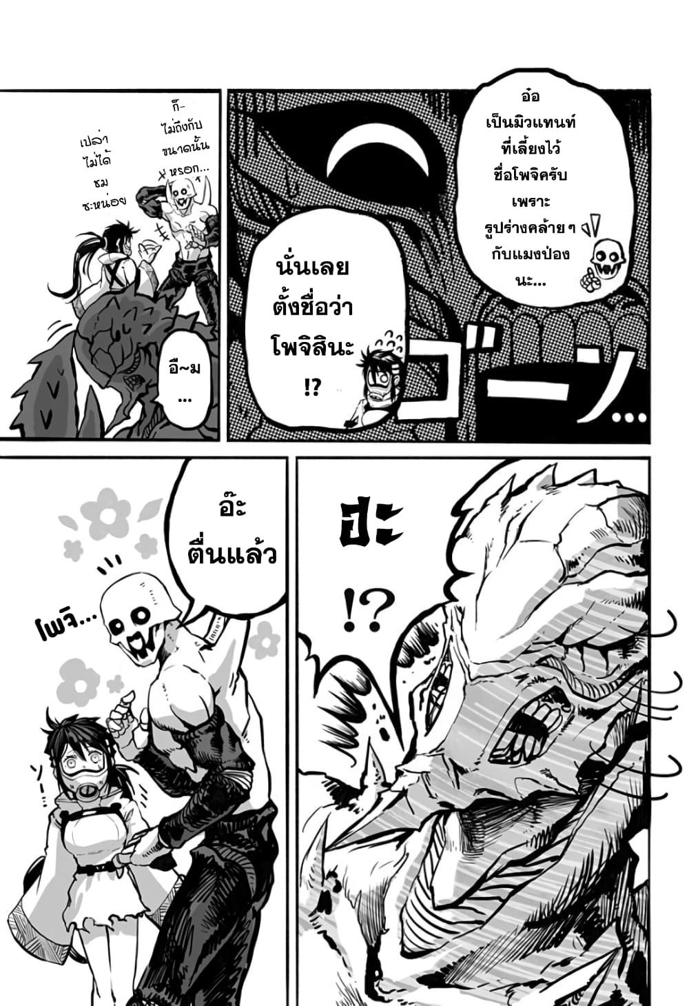 อ่านการ์ตูน Mutant wa ningen no kanojo to kisu ga shitai 6 ภาพที่ 11