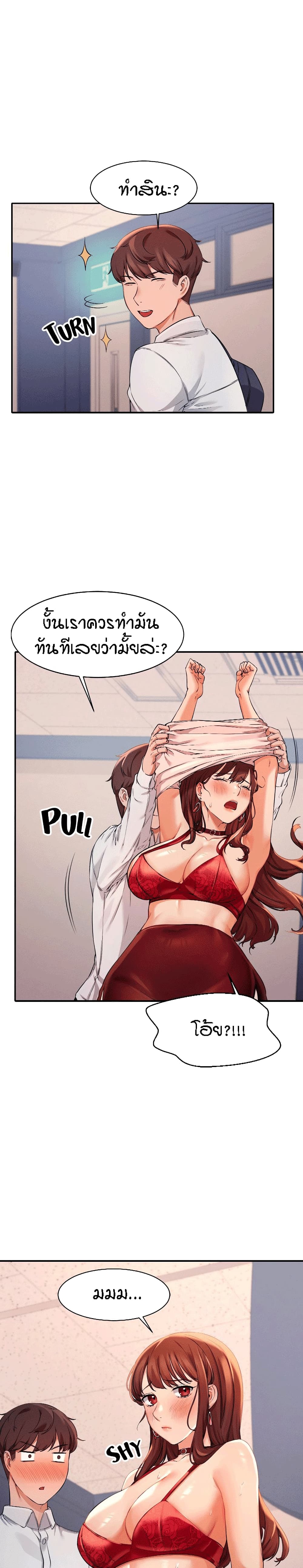 อ่านการ์ตูน Is There No Goddess in My College? 9 ภาพที่ 18