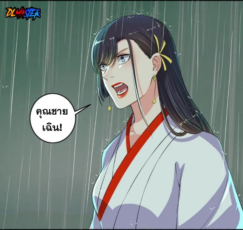 อ่านการ์ตูน The Peerless Concubine 96 ภาพที่ 4