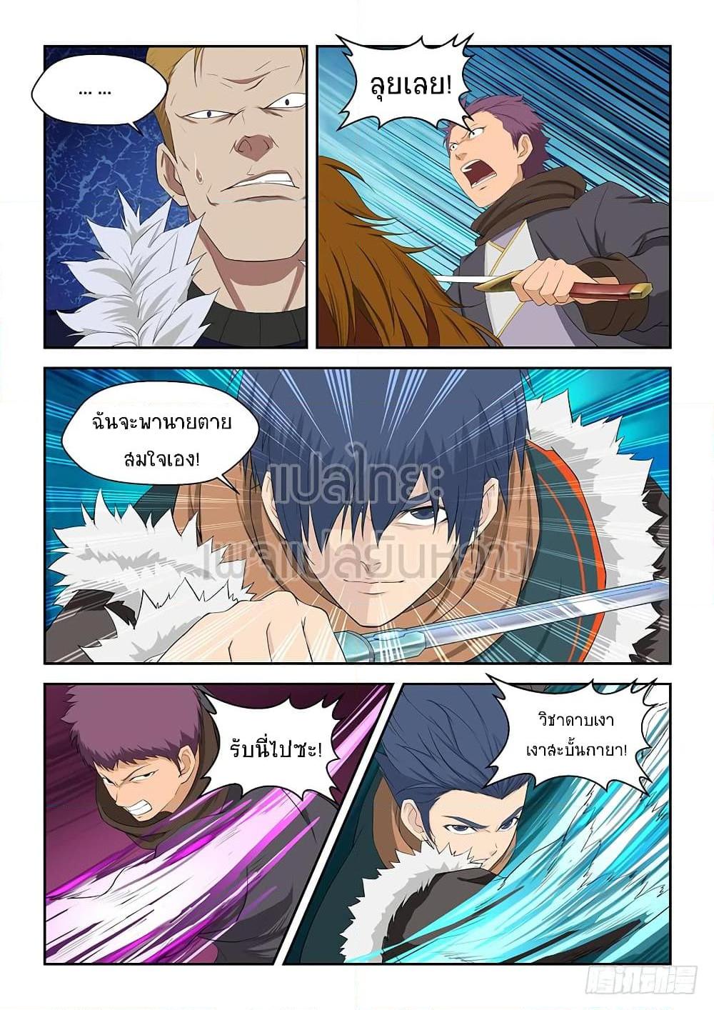 อ่านการ์ตูน Heaven Defying Sword 66 ภาพที่ 12