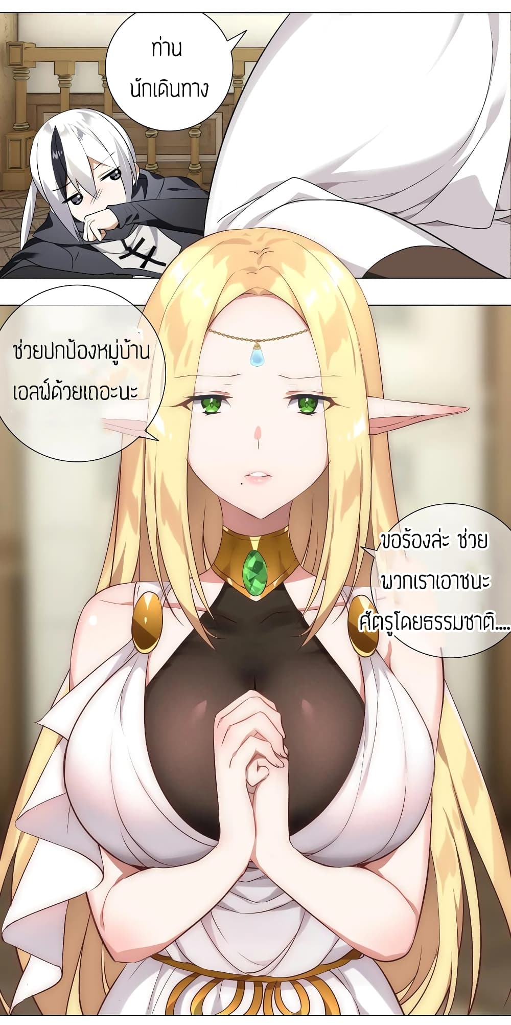 อ่านการ์ตูน My Harem is the Best 3 ภาพที่ 32