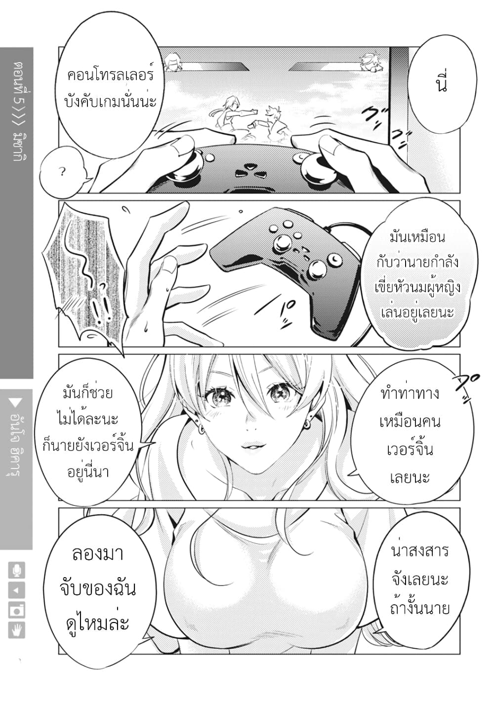 อ่านการ์ตูน Nyotaika Plus Kanojo 5 ภาพที่ 2