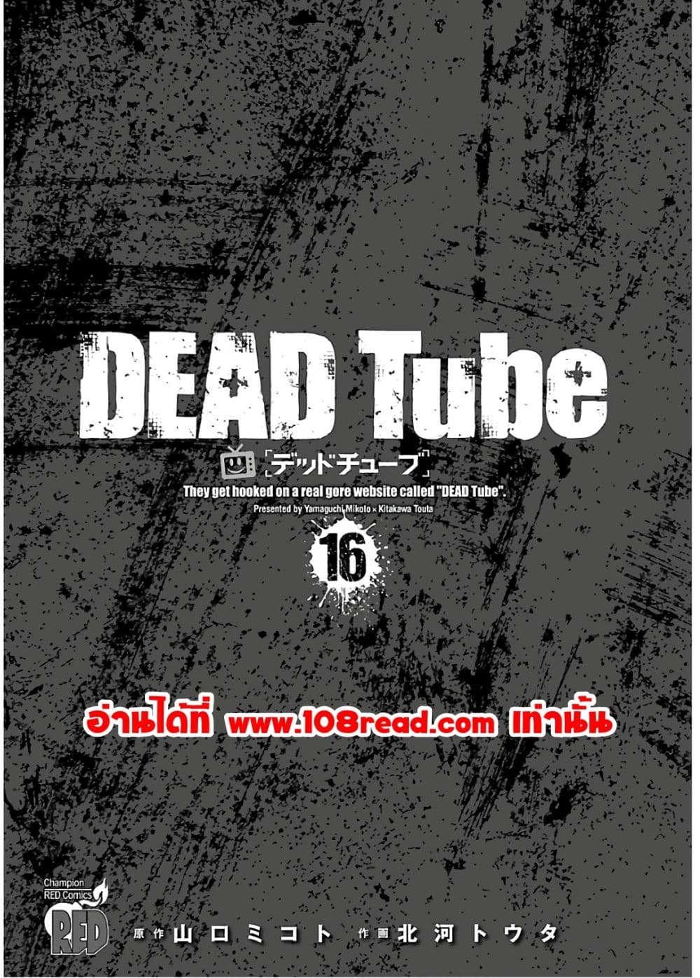 อ่านการ์ตูน Dead Tube 63 ภาพที่ 2
