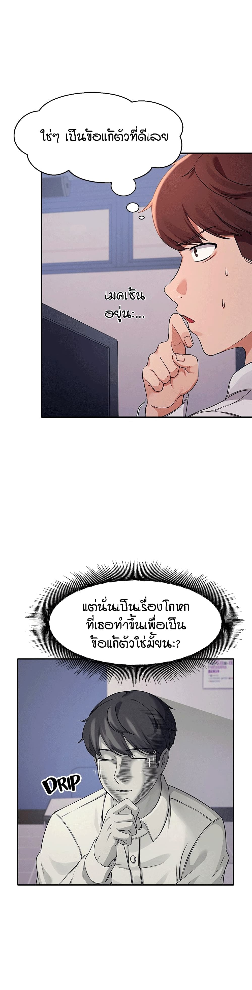 อ่านการ์ตูน Is There No Goddess in My College? 11 ภาพที่ 5