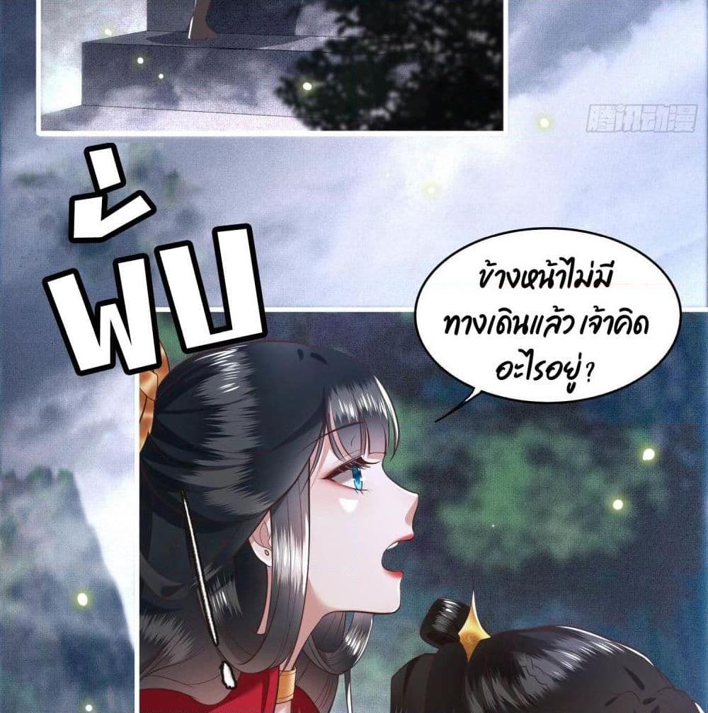 อ่านการ์ตูน This Princess Lu Ziye 29 ภาพที่ 28