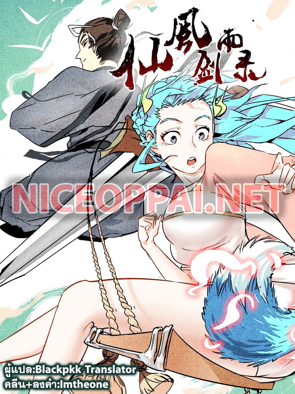 อ่านการ์ตูน Song of Taoists and Fairies 37 ภาพที่ 1