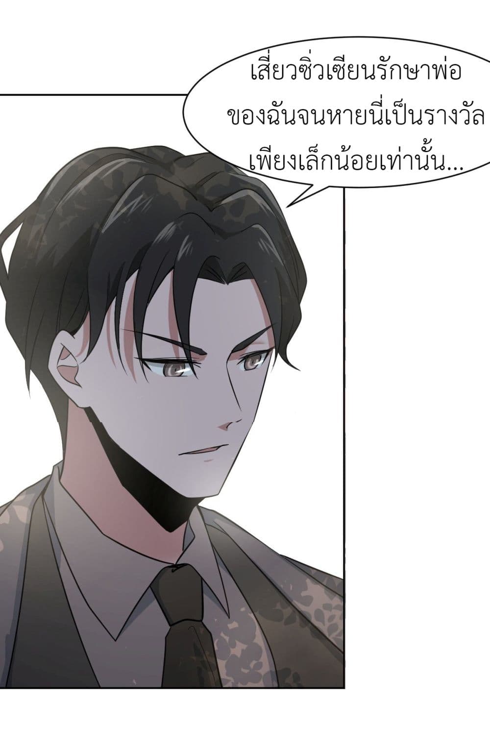 อ่านการ์ตูน Call me Nemesis 8 ภาพที่ 5