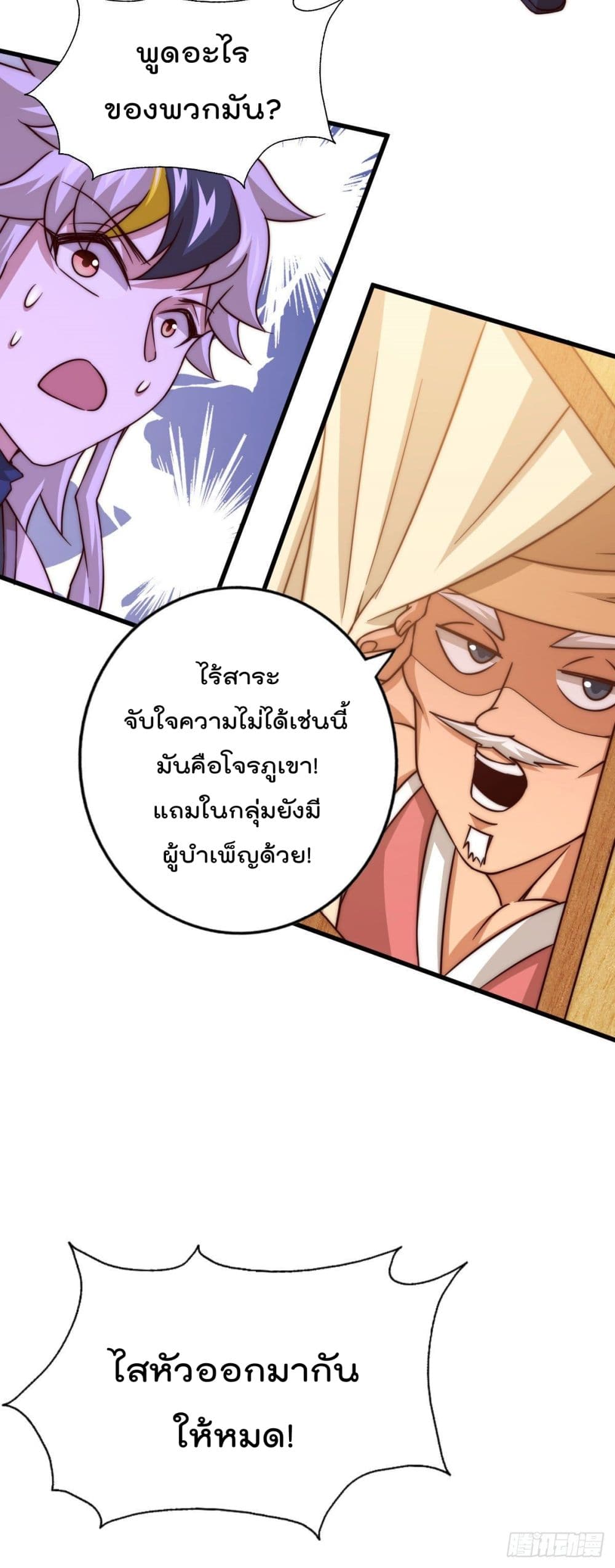 อ่านการ์ตูน Who is your Daddy? 85 ภาพที่ 15