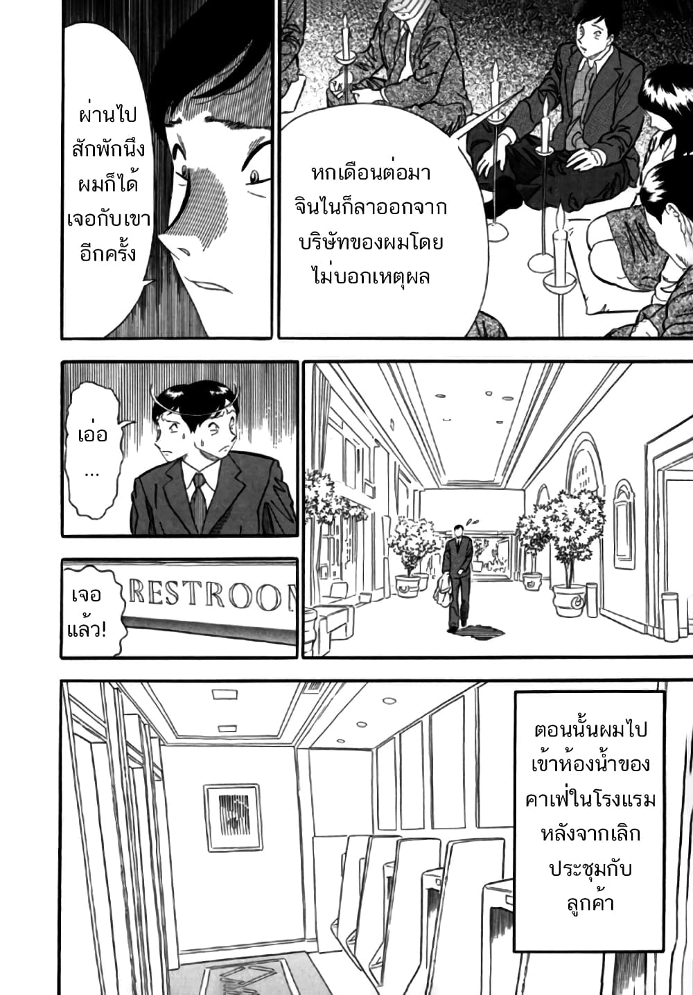 อ่านการ์ตูน Aka Ihon 3 ภาพที่ 2