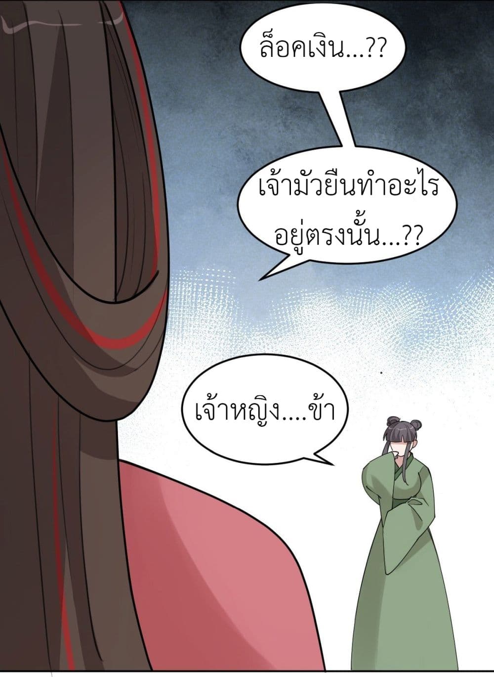 อ่านการ์ตูน Call me Nemesis 39 ภาพที่ 26