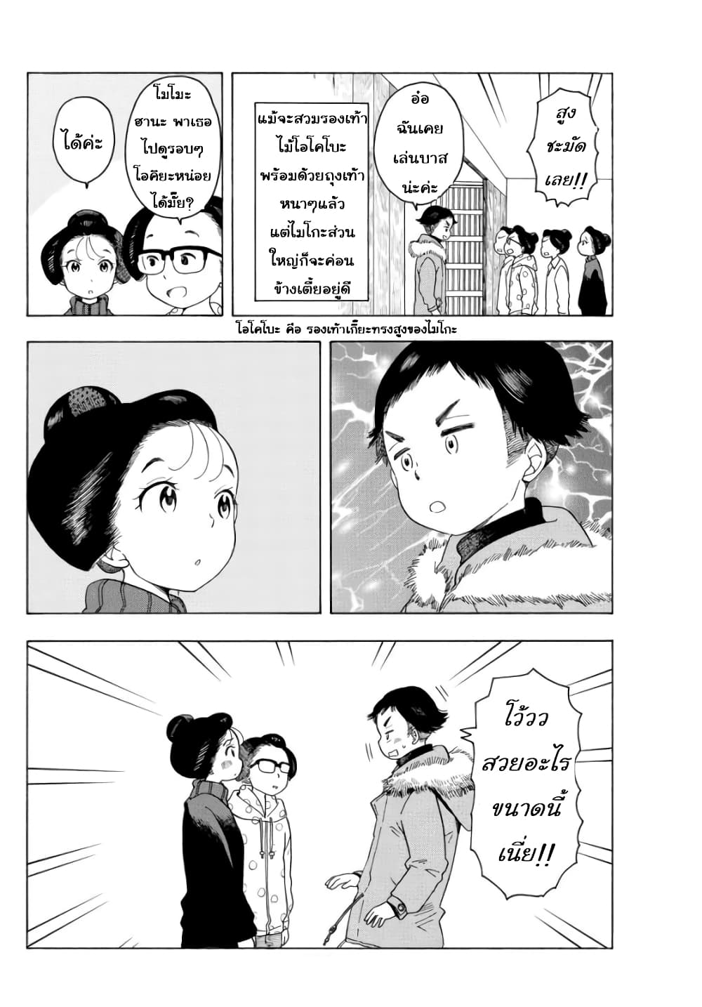 อ่านการ์ตูน Maiko-san Chi no Makanai-san 55 ภาพที่ 2