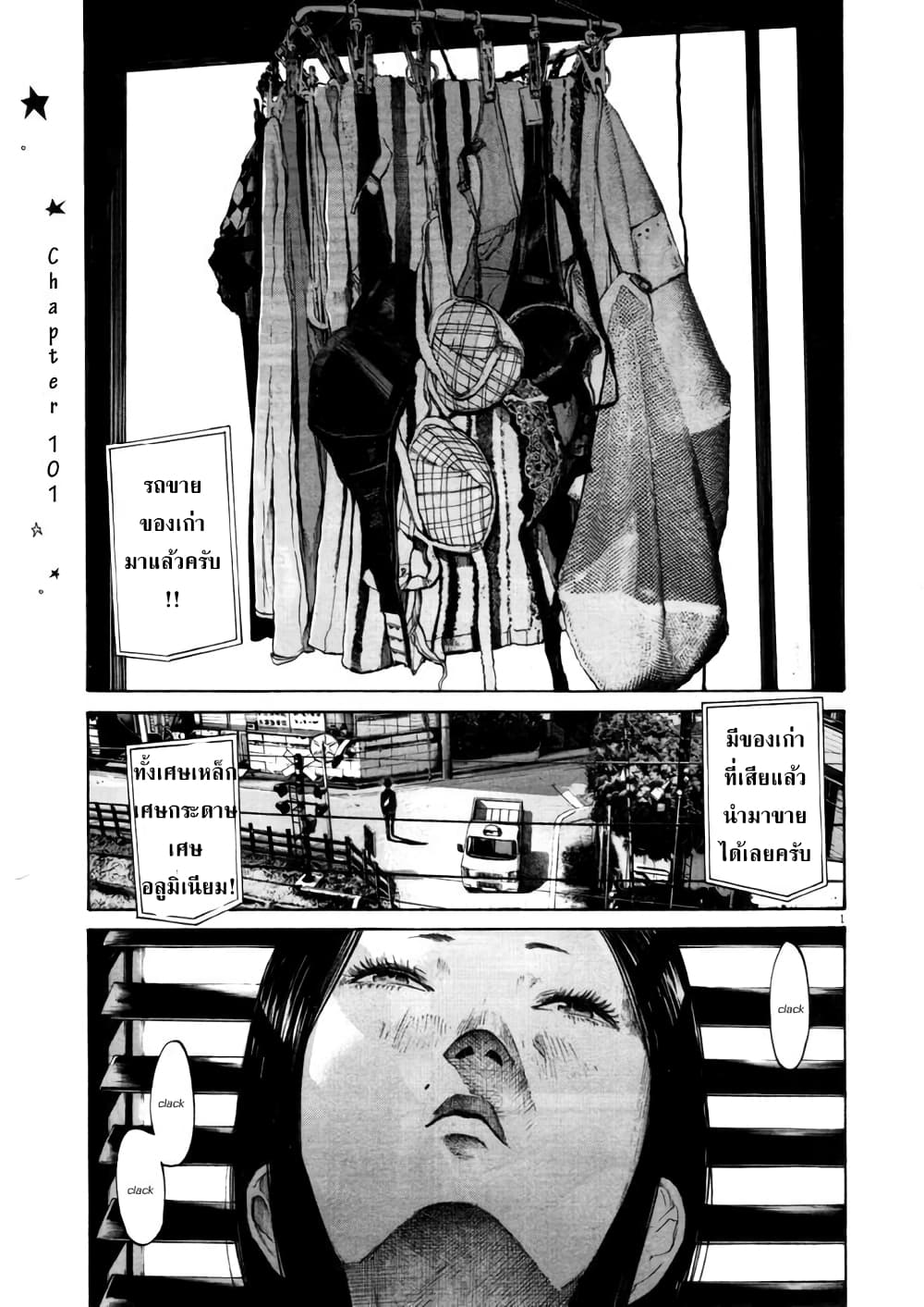 อ่านการ์ตูน Oyasumi Punpun 101 ภาพที่ 1