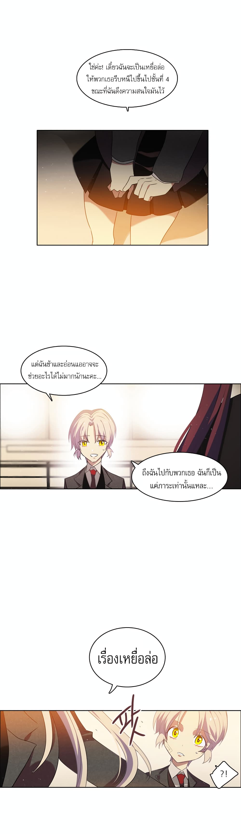 อ่านการ์ตูน Zero Game 8 ภาพที่ 29