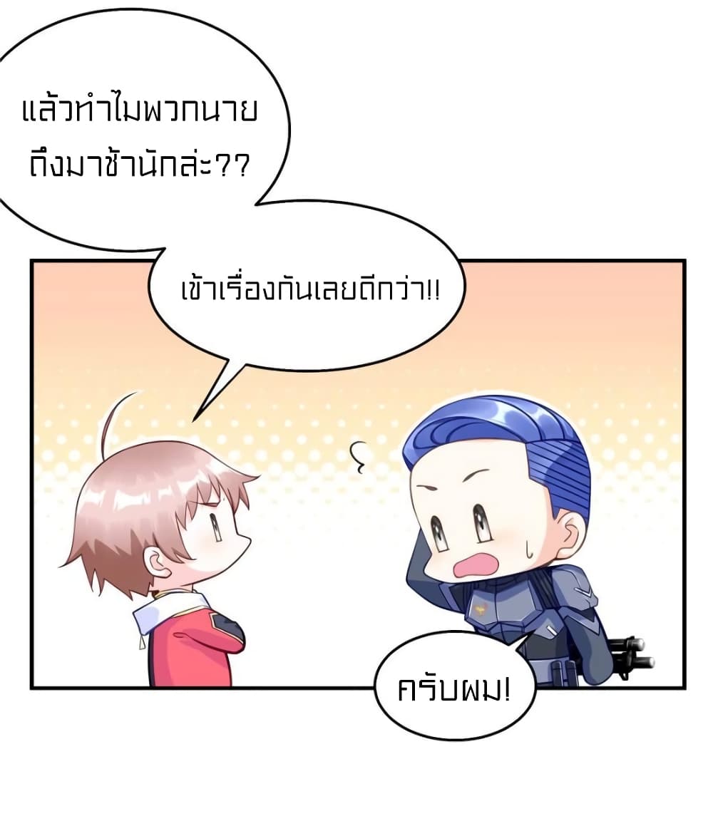 อ่านการ์ตูน It’s not Easy to be a Man after Traveling to the Future 26 ภาพที่ 10