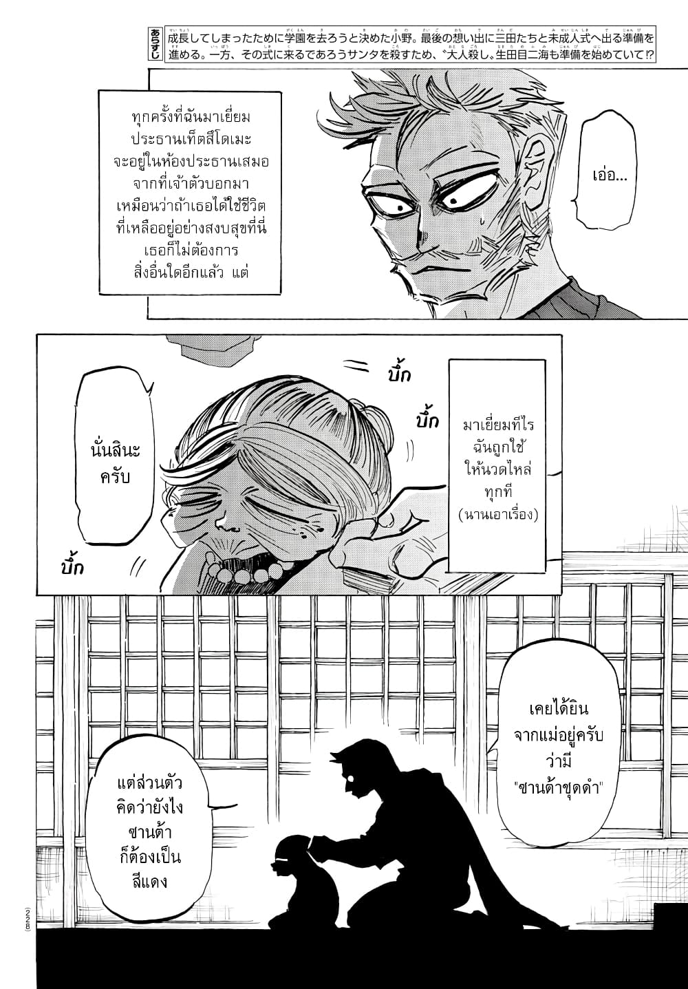 อ่านการ์ตูน Sanda 29 ภาพที่ 2