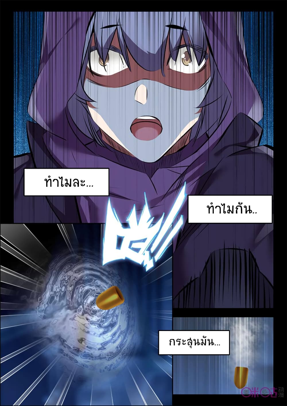 อ่านการ์ตูน The Dark Ages Bloodtimes 26 ภาพที่ 4