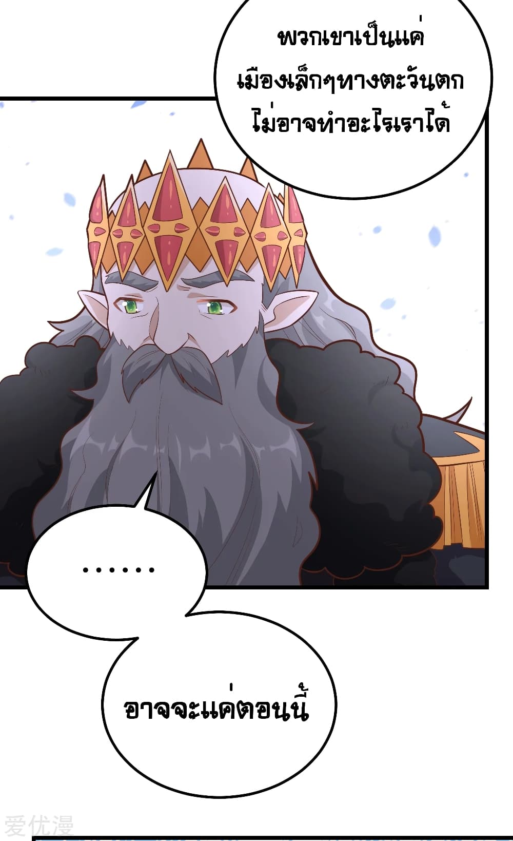 อ่านการ์ตูน Starting From Today I’ll Work As A City Lord 221 ภาพที่ 11