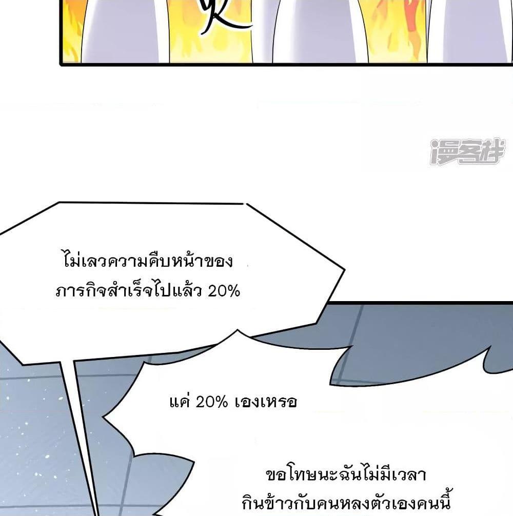 อ่านการ์ตูน Invincible Xueba System 4 ภาพที่ 76