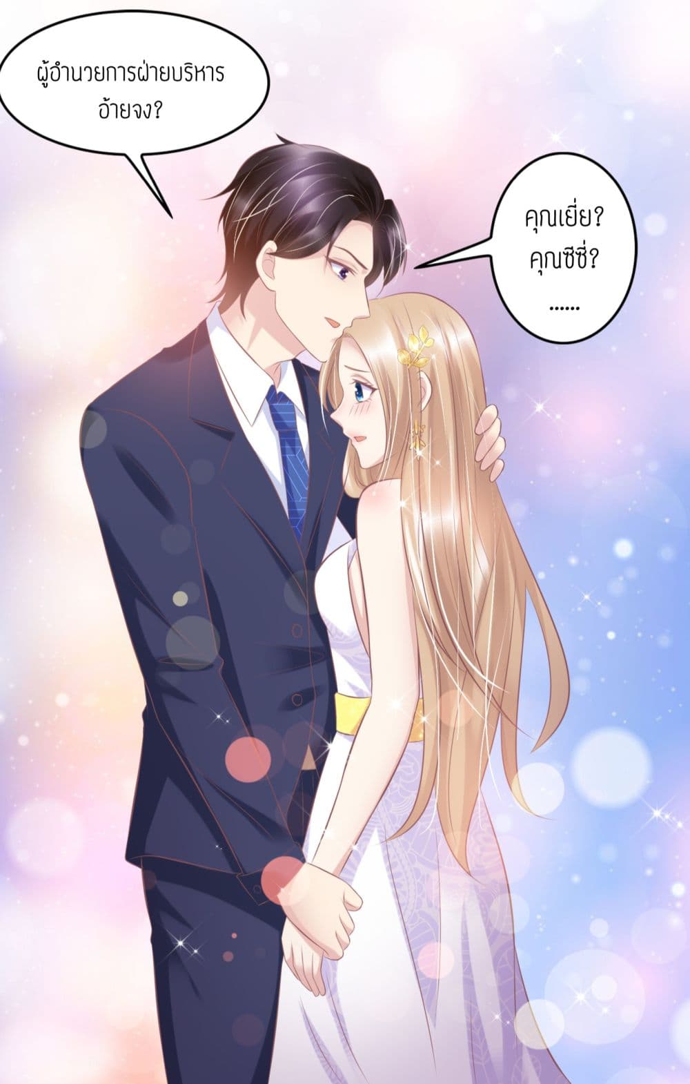 อ่านการ์ตูน Contract Sweet Pet Don’t Want To Run Away from Hot Mom 22 ภาพที่ 29