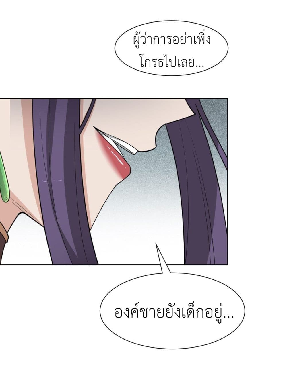 อ่านการ์ตูน Call me Nemesis 41 ภาพที่ 28