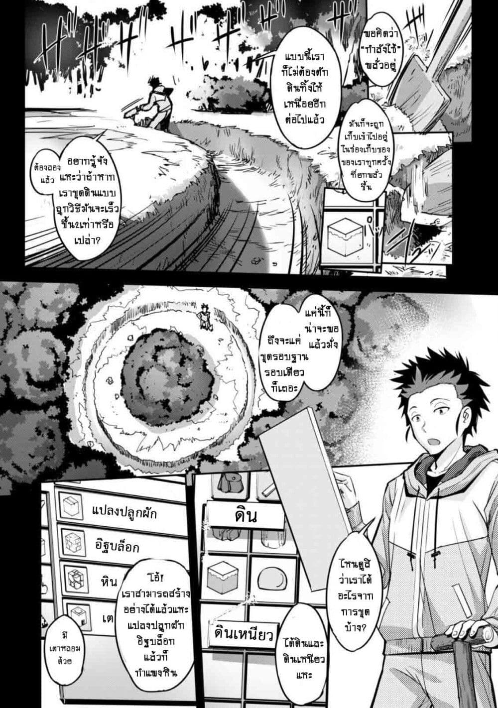 อ่านการ์ตูน Goshujinsama to Yuku Isekai Survival! 1 ภาพที่ 37