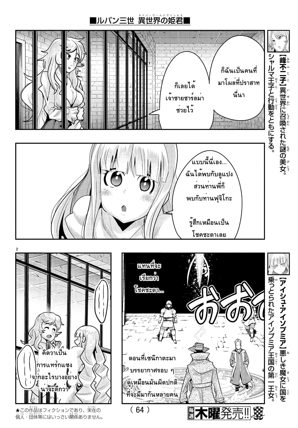 อ่านการ์ตูน Lupin Sansei Isekai no Himegimi 27  VS ภาพที่ 2