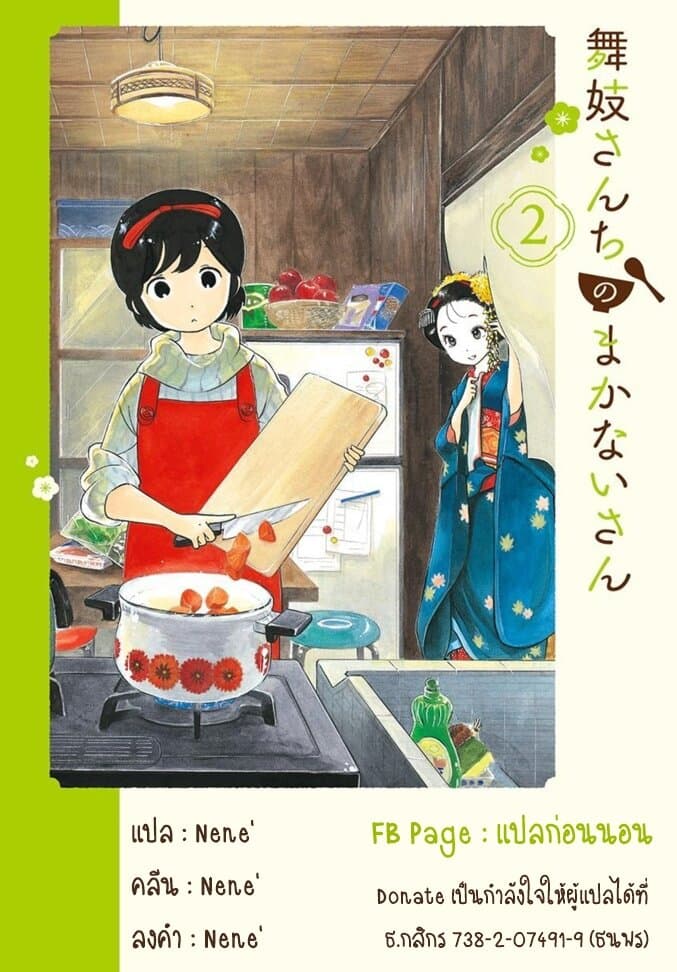 อ่านการ์ตูน Maiko-san Chi no Makanai-san 37 ภาพที่ 13