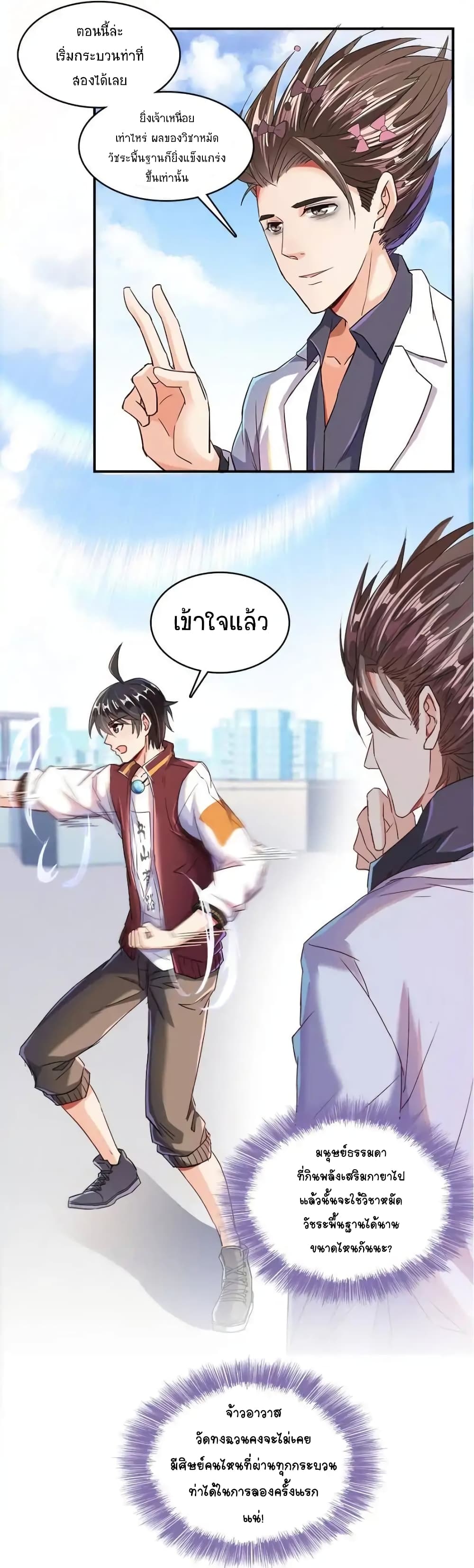 อ่านการ์ตูน Cultivation Chat Group 25 ภาพที่ 13