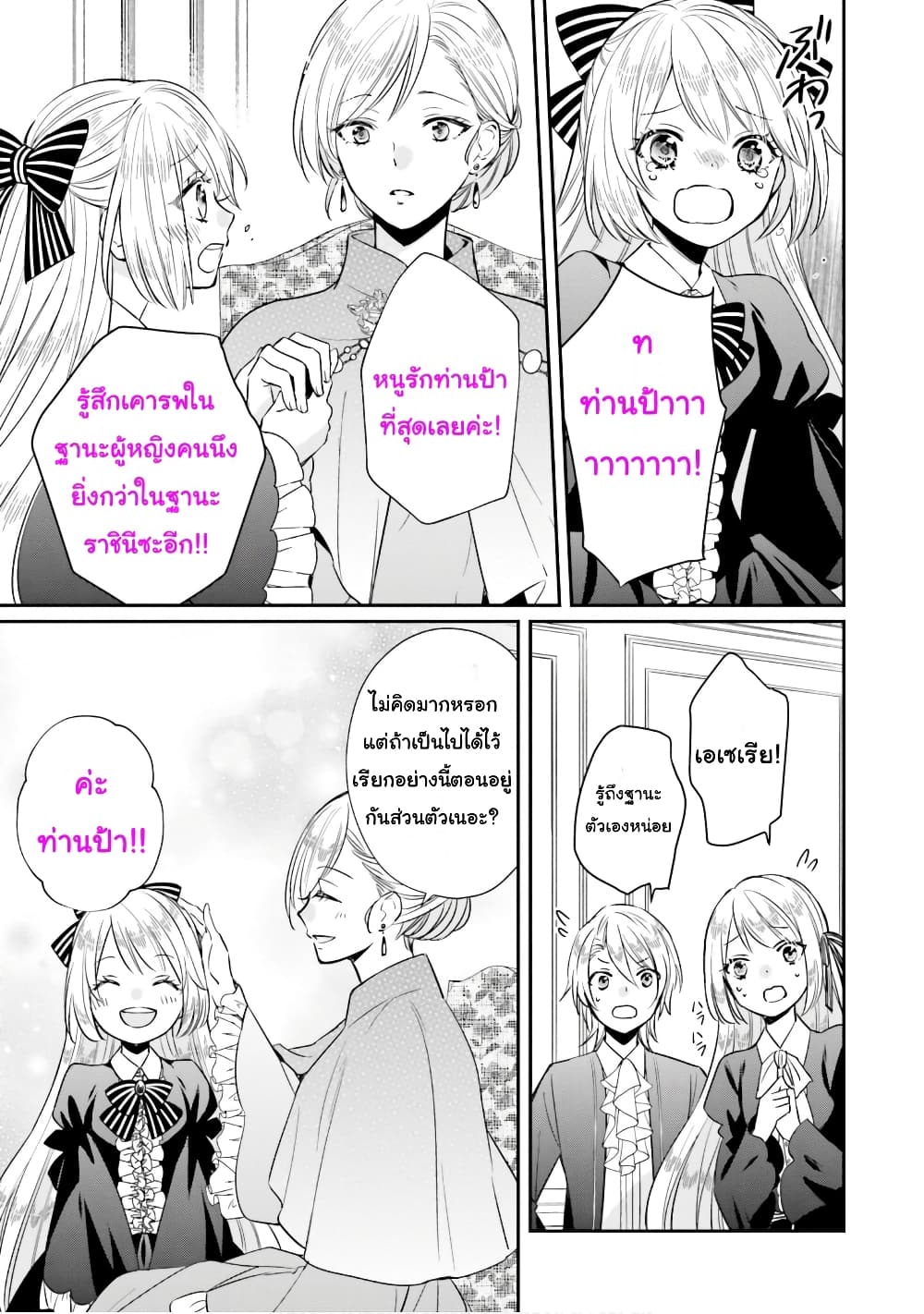 อ่านการ์ตูน The Villainous Daughter’s Lazy Sigh 3 ภาพที่ 15