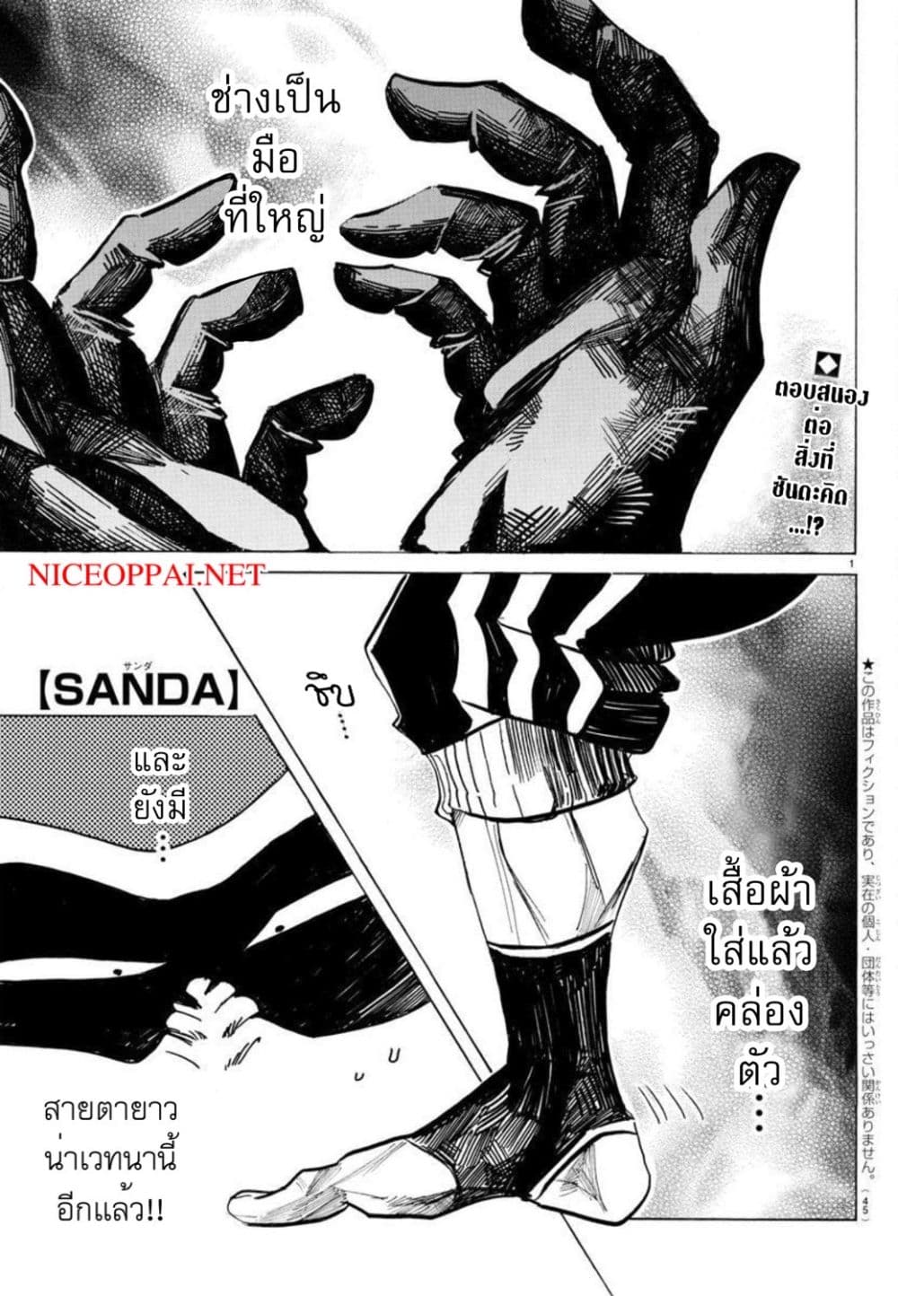 อ่านการ์ตูน Sanda 18 ภาพที่ 1