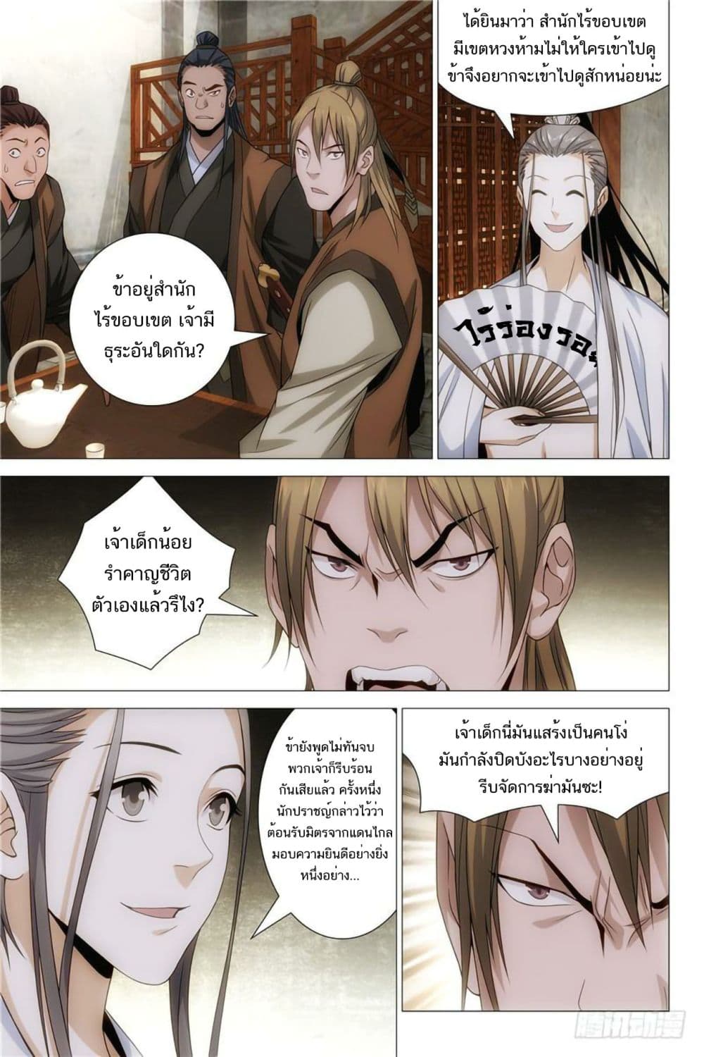 อ่านการ์ตูน Demi-Gods and Semi-Devils 1 ภาพที่ 8