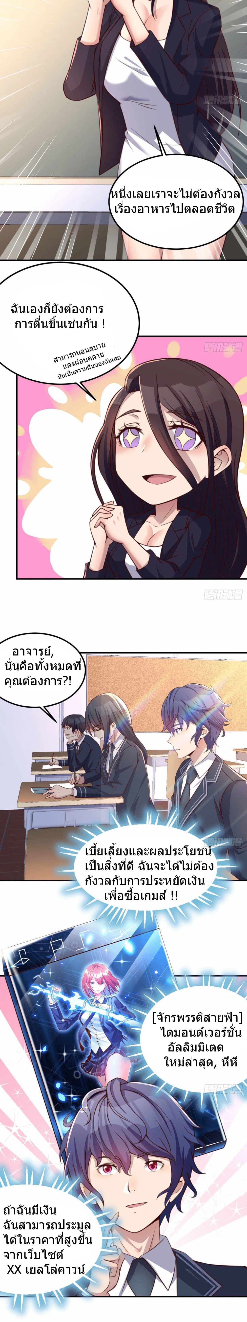 อ่านการ์ตูน Because I Don’t Like to Be Annoyed, so I Added All Agility Attribute 1 ภาพที่ 14