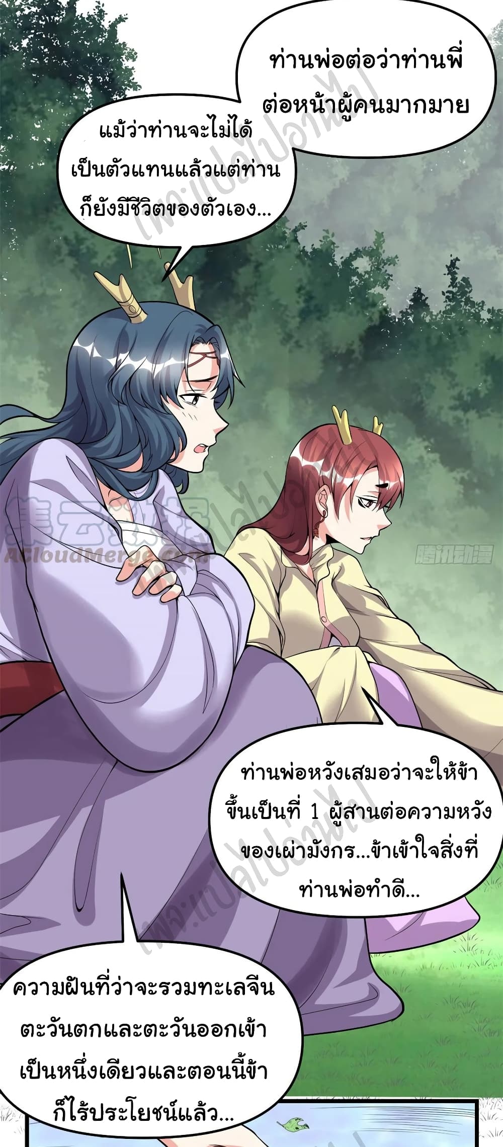 อ่านการ์ตูน I might be A Fake Fairy 183 ภาพที่ 3