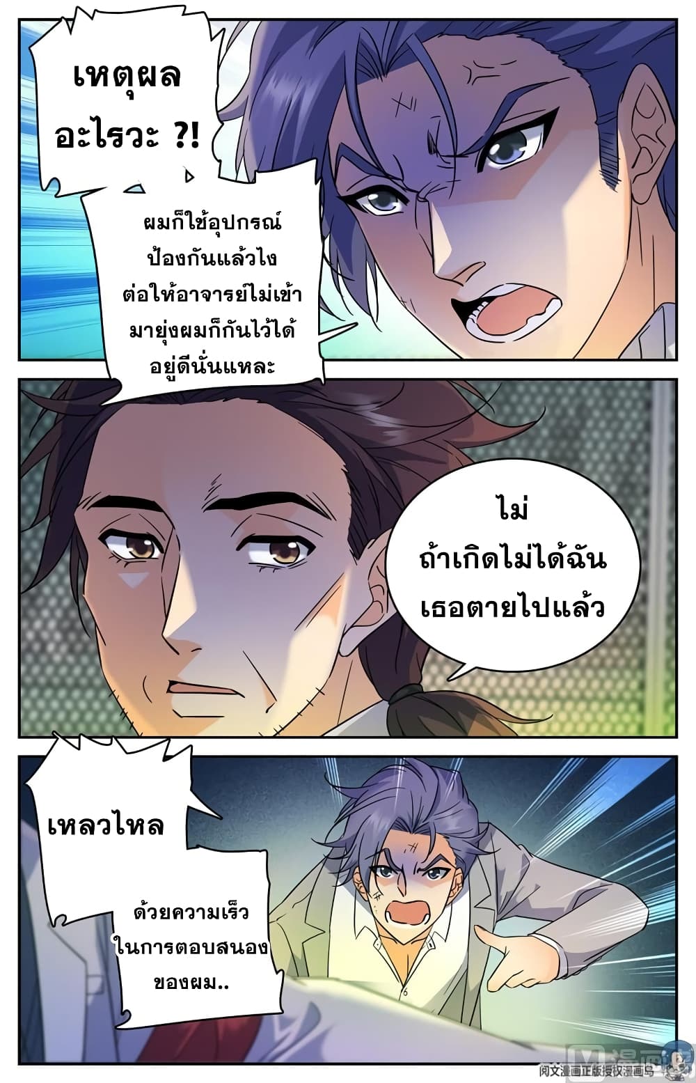 อ่านการ์ตูน Versatile Mage 153 ภาพที่ 8